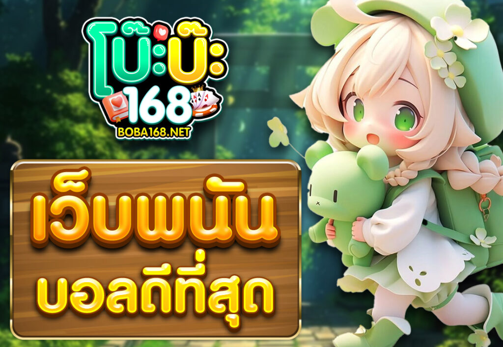 วิธีแทงบอล